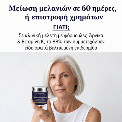 💥+100K Πουλήθηκαν❤️ - CureVivo® Κρέμα για Μελανιές και Ενδυνάμωση του Δέρματος