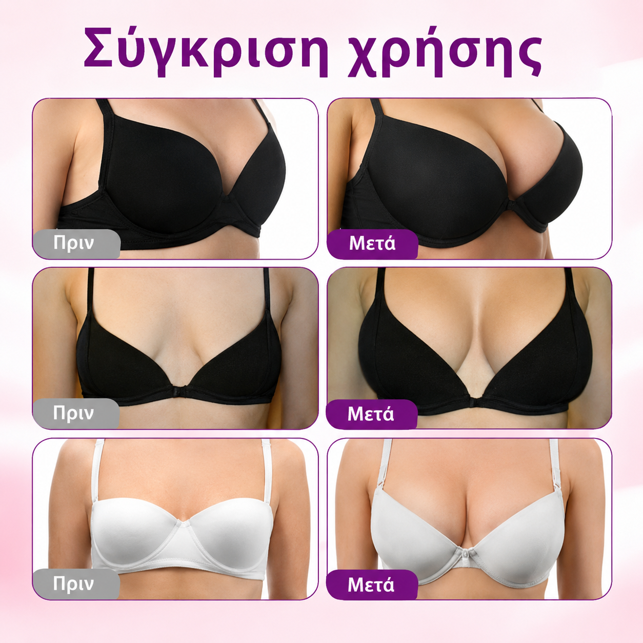 ✨Turonu® 👯😊Προηγμένο Επίθεμα με Νανο-Μικροβελόνες για Στοχευμένη Αυξητική Στήθους🇬🇷