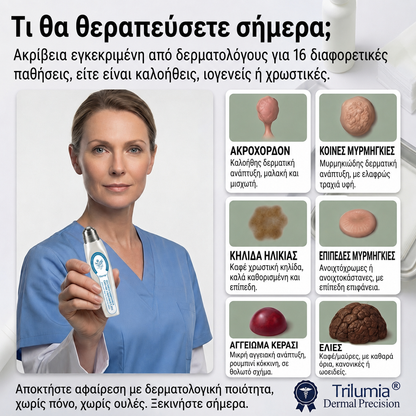 𝑻𝒓𝒊𝒍𝒖𝒎𝒊𝒂® 💎 Premium Στυλό Roller | Αφαίρεση για Μυρμηγκιές, Ελιές & Κηλίδες 🇬🇷