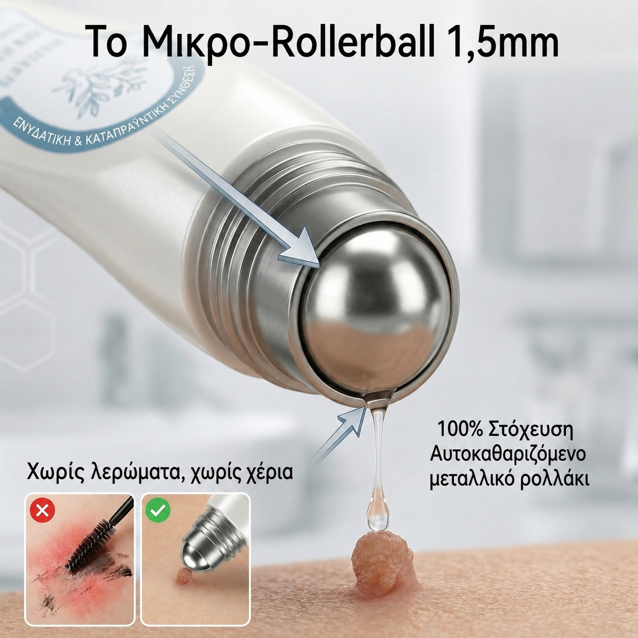 𝑻𝒓𝒊𝒍𝒖𝒎𝒊𝒂® 💎 Premium Στυλό Roller | Αφαίρεση για Μυρμηγκιές, Ελιές & Κηλίδες 🇬🇷