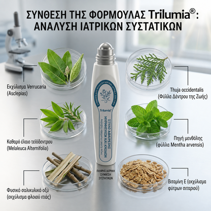 𝑻𝒓𝒊𝒍𝒖𝒎𝒊𝒂® 💎 Premium Στυλό Roller | Αφαίρεση για Μυρμηγκιές, Ελιές & Κηλίδες 🇬🇷
