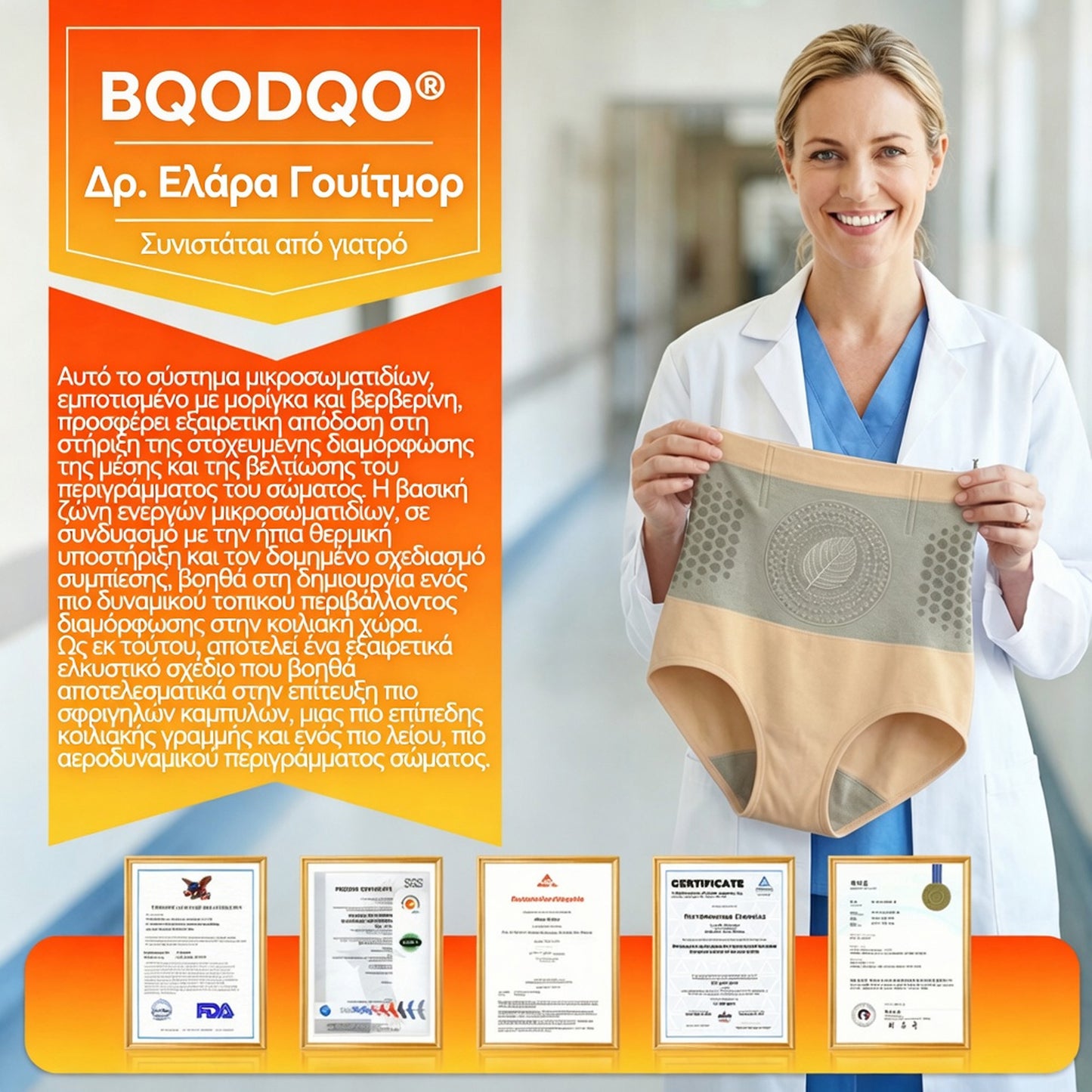 🇬🇷 Επίσημο Κατάστημα Μάρκας | 🐨 BQODQO® 💌 Μοριακή & Βερβερίνη 4-σε-1 Μικροσωματιδιακό Σορτσάκι Σχηματισμού Σώματος και Καύσης Λίπους 2026🧪🧪