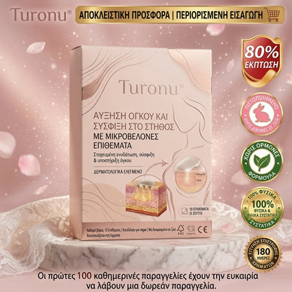 ✨Turonu® 🥰💟 Προηγμένο Επίθεμα με Νανο-Μικροβελόνες για Στοχευμένη Αυξητική Στήθους🧪🇬🇷