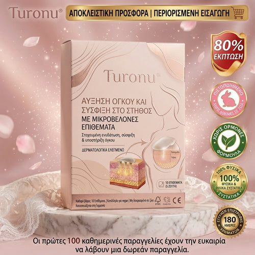 ✨Turonu® 🥰💟 Προηγμένο Επίθεμα με Νανο-Μικροβελόνες για Στοχευμένη Αυξητική Στήθους🧪🇬🇷