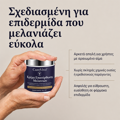 💥+100K Πουλήθηκαν❤️ - CureVivo® Κρέμα για Μελανιές και Ενδυνάμωση του Δέρματος